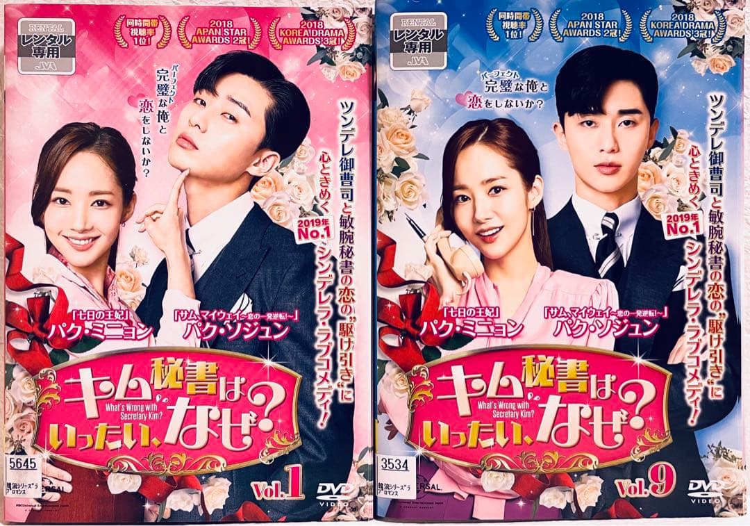 キム秘書はいったいなぜ？　【全16巻】　レンタル版DVD 全巻セット　韓国