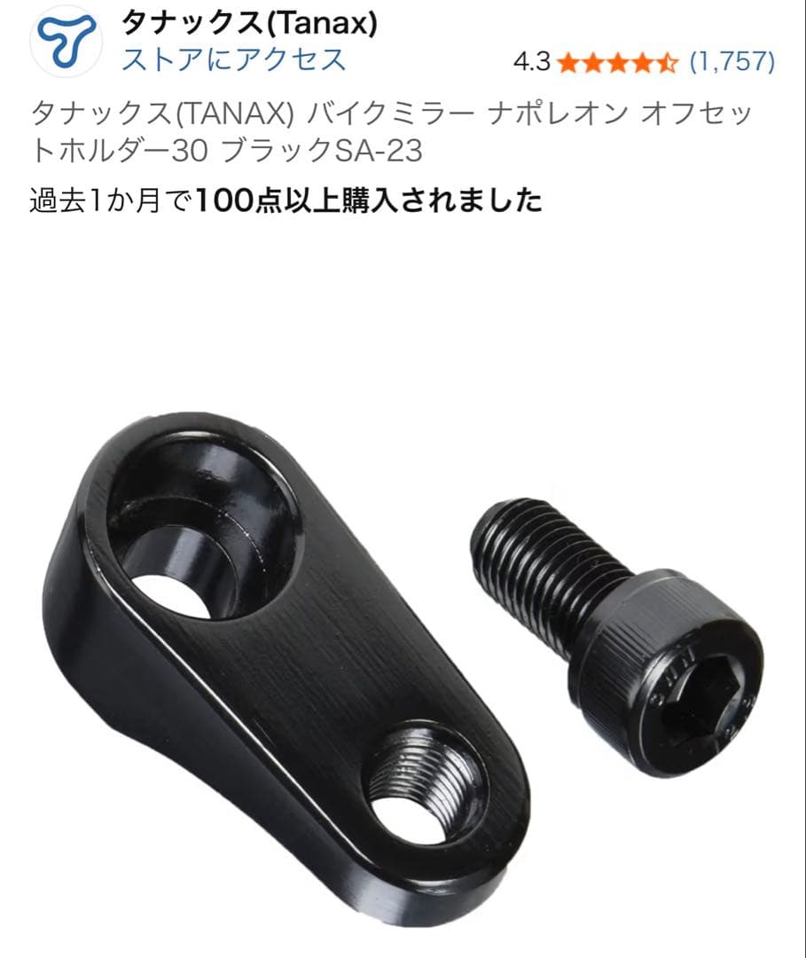 カワサキ エリミネーター400 純正ミラー タナックス製オフセットホルダー付