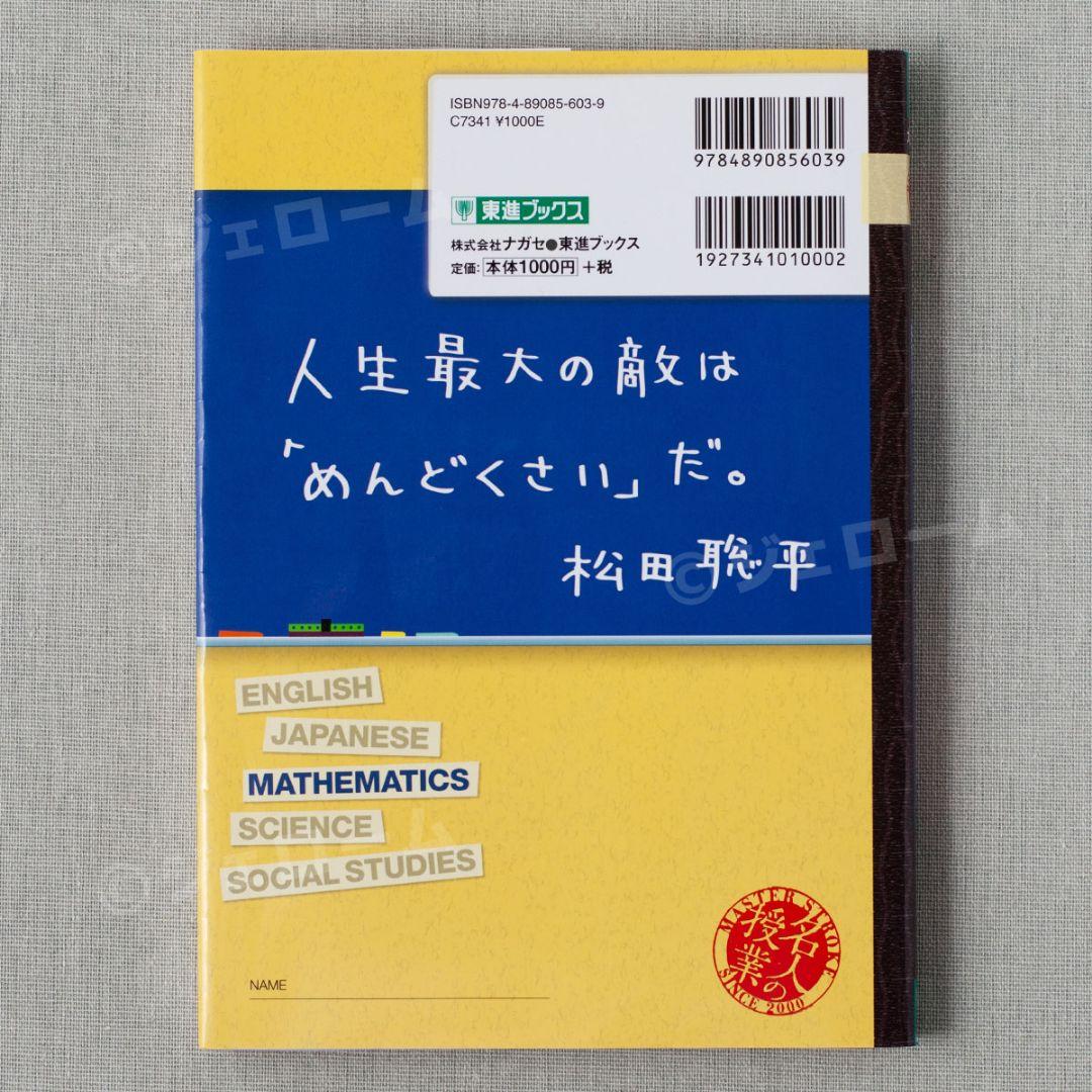 新品 松田の数学IA IIB 典型問題Type100 数学III Type60