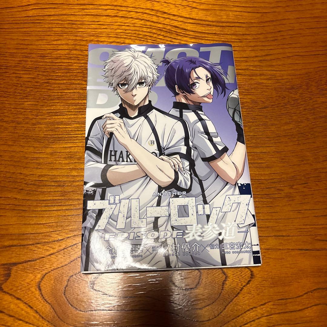 ブルーロック1から33巻＋劇場版特典
