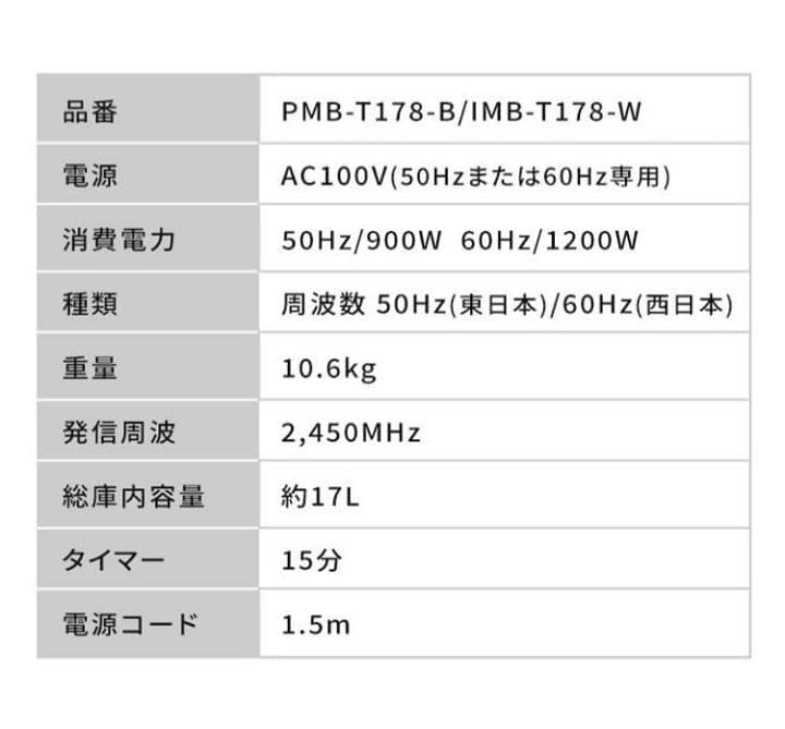 IRIS OHYAMA 単機能電子レンジ 17L　周波数全国対応　西日本　東日本