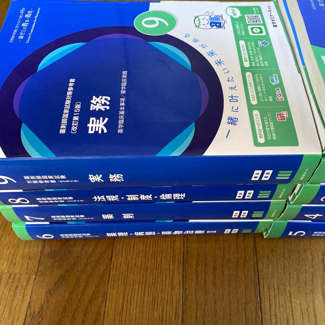 薬剤師国家試験対策　青本・青問全9巻