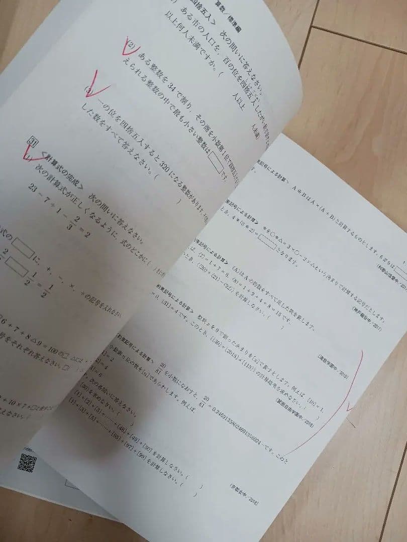 近畿の中学入試 算数（英俊社）6冊セット