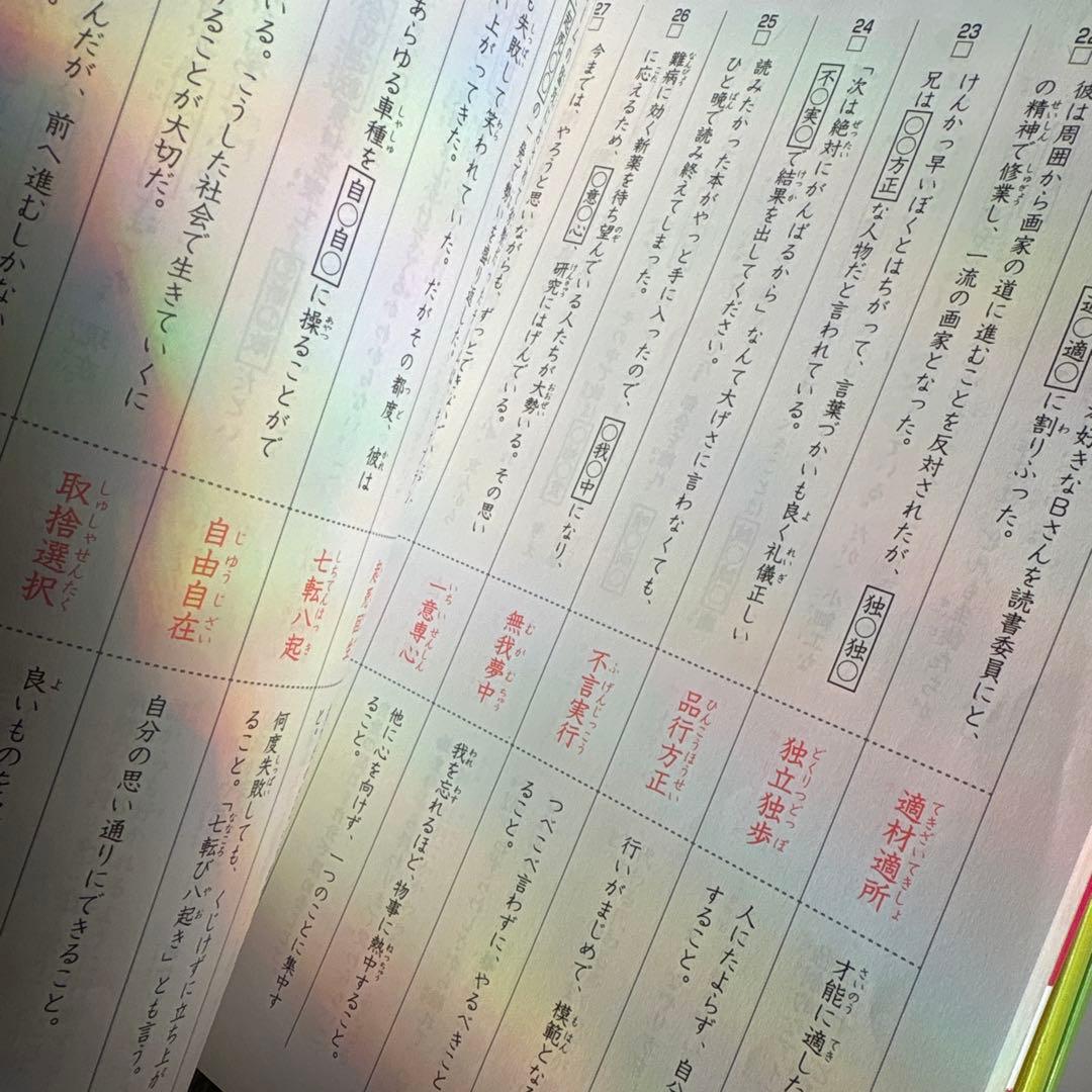 SAPIX　新版 言葉ナビ 教材セット　2026年入試使用