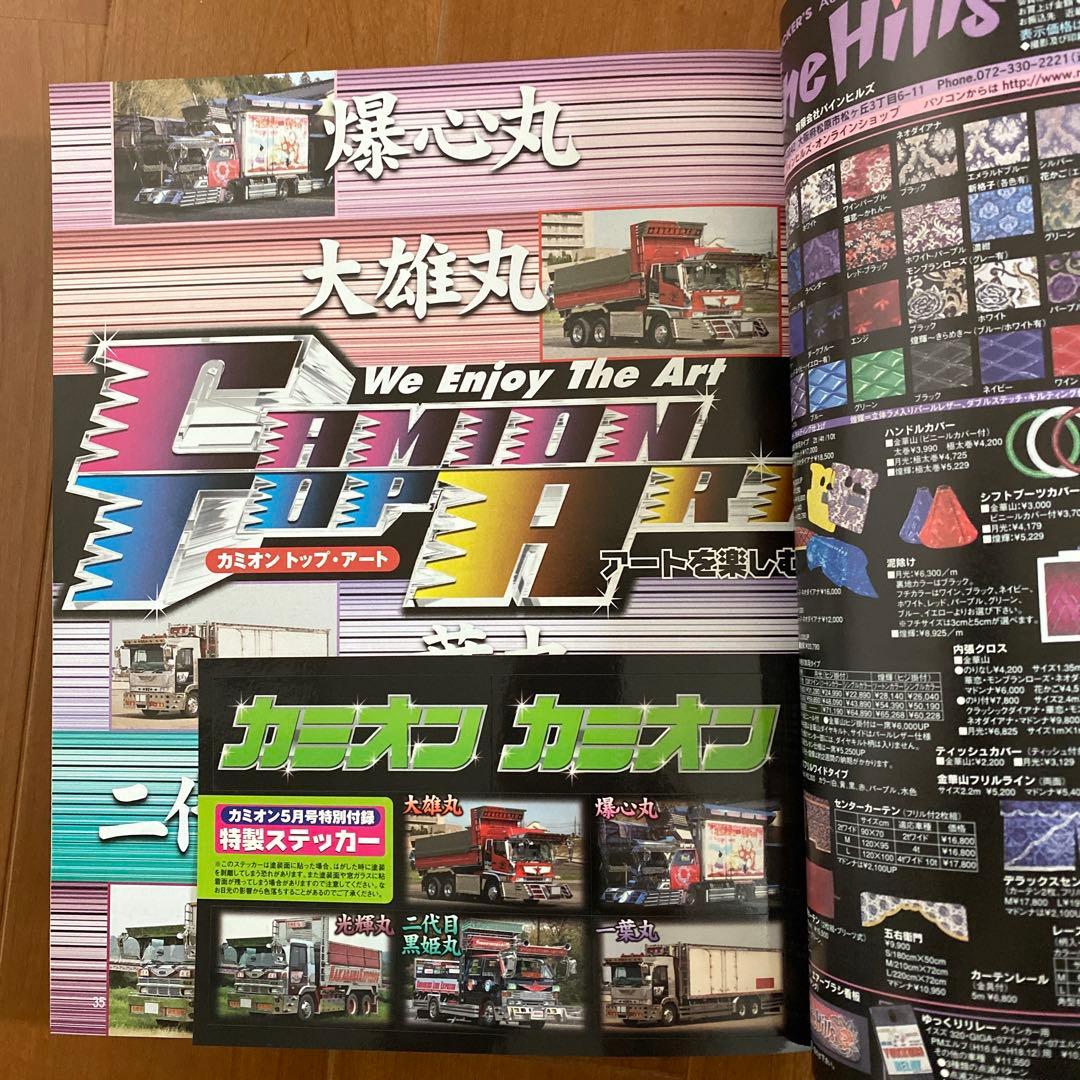 【激レア】カミオン2009年まとめて12冊セット！