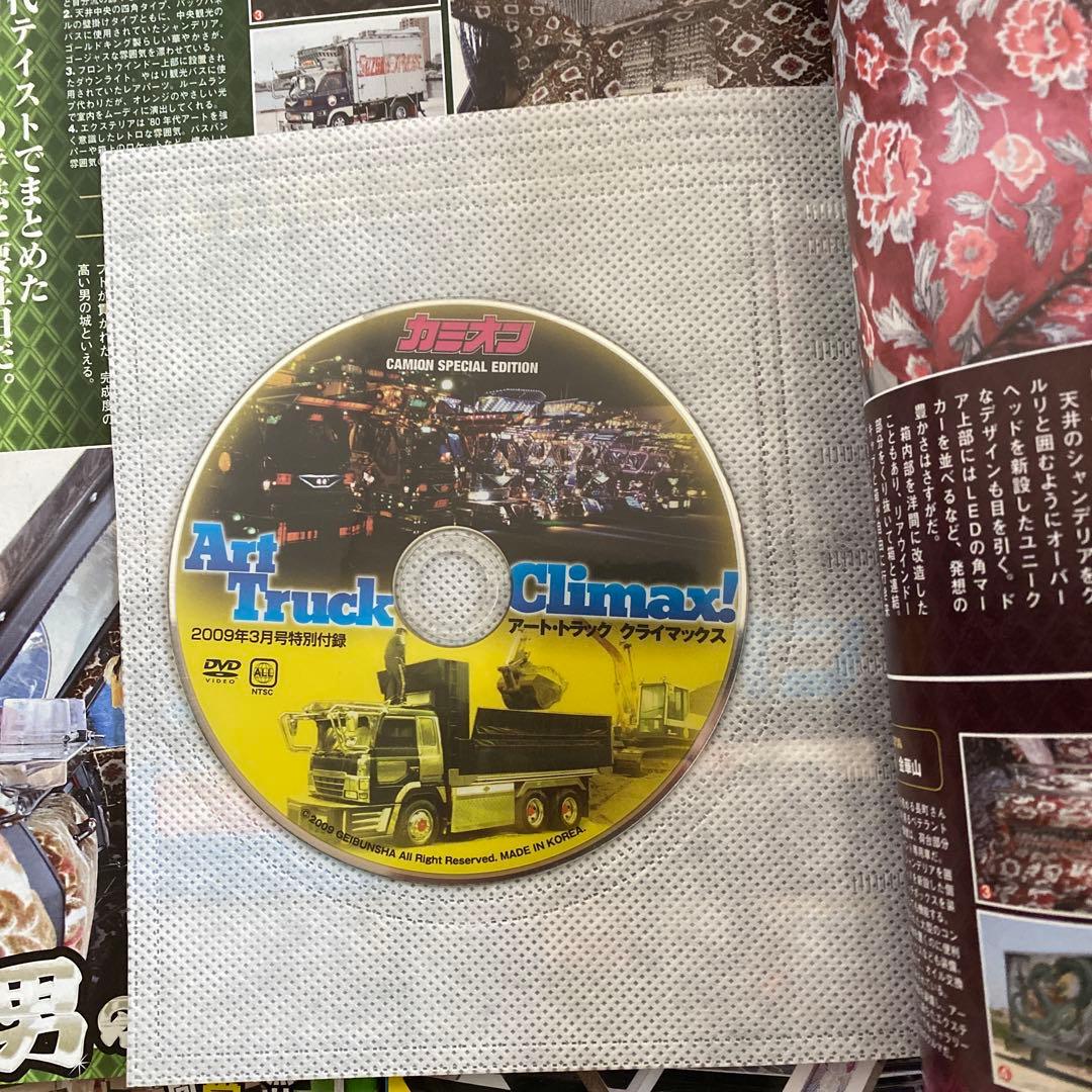 【激レア】カミオン2009年まとめて12冊セット！