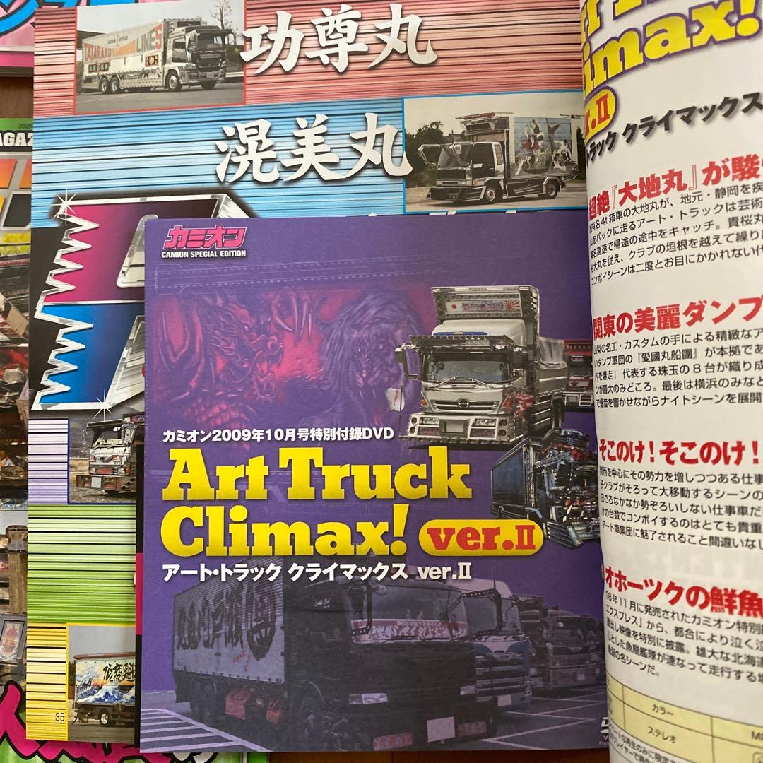 【激レア】カミオン2009年まとめて12冊セット！
