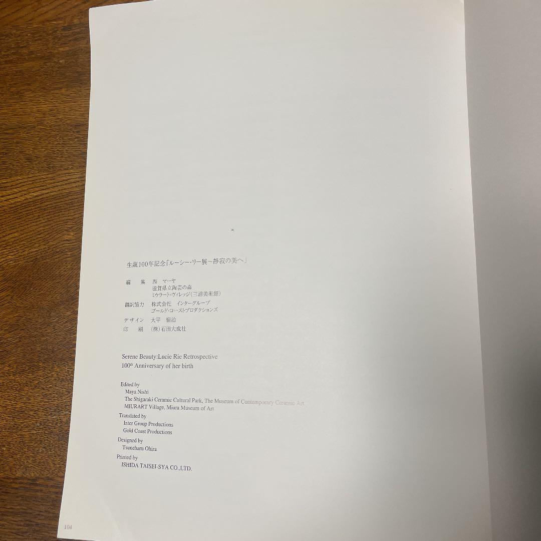 ルーシー•リー展　静寂の美へ　生誕100年記念