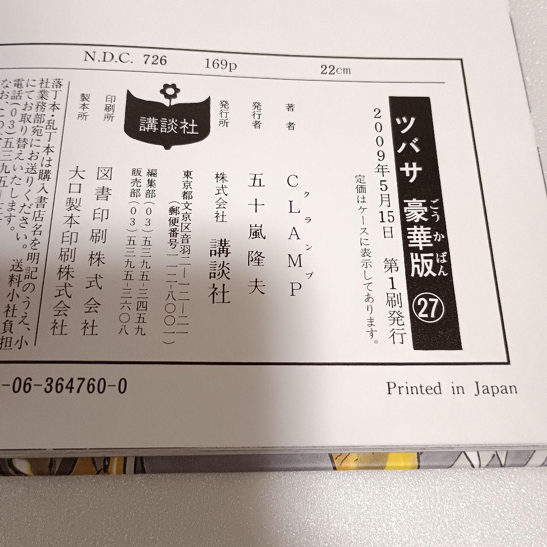【初版・帯付】 ツバサ CLAMP 豪華版 27 28 巻 クロニクル クランプ
