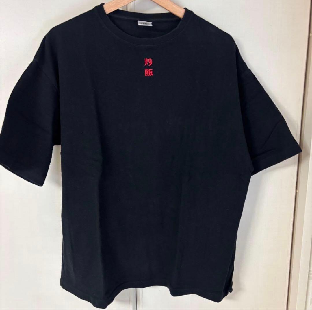 ニートと居候とたかさき 炒飯Tシャツ