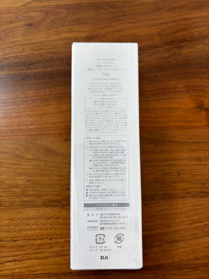 【新品未使用】メディカルセラム　バーニングセル