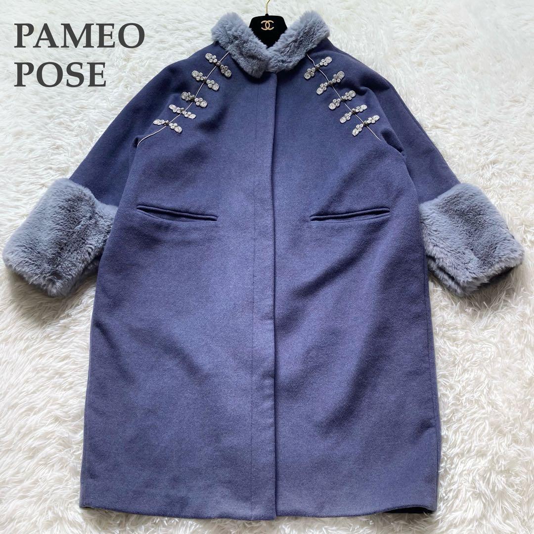 【美品】PAMEO POSE Mandarin Cocoon Coat ブルー