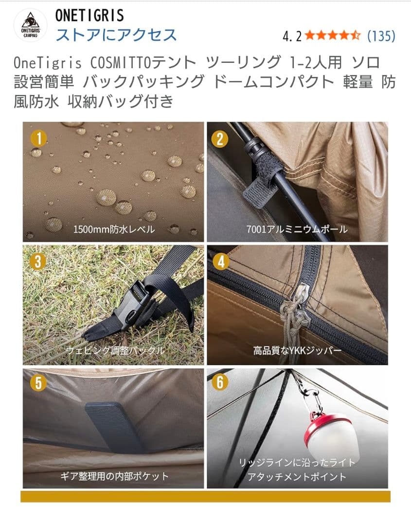 OneTigris COSMITTO テント 1-2人用