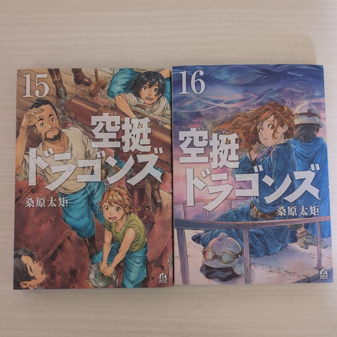 空挺ドラゴンズ1巻〜18巻