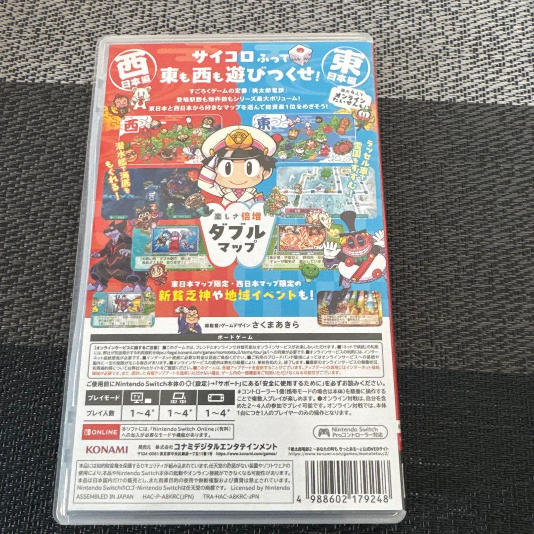 桃太郎電鉄2 ～あなたの町も きっとある～ 東日本編＋西日本編
