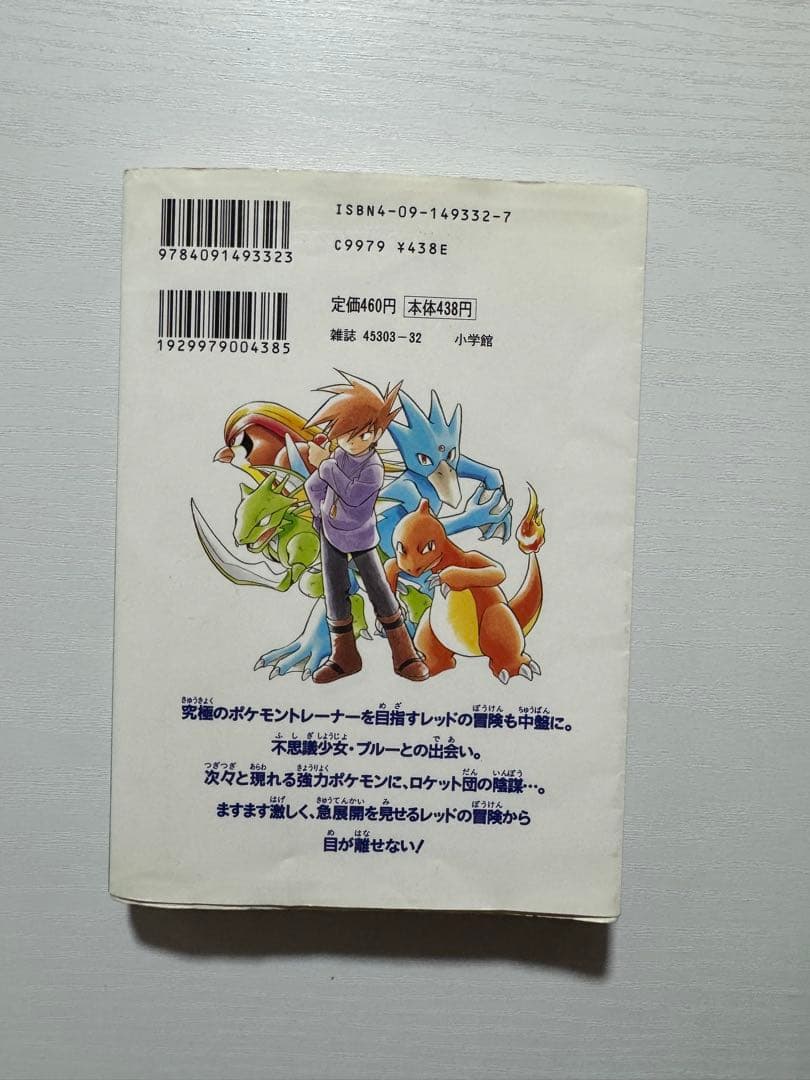 【初版】ポケットモンスター SPECIAL 2巻