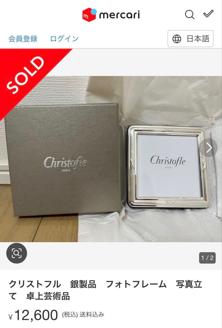 ネ*ト様 Christofle クリストフル フォトフレーム