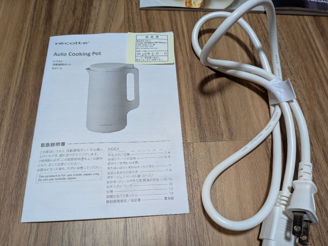 récolte 自動調理ポット