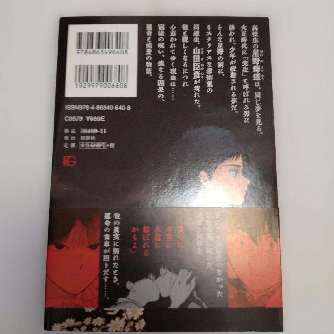 月食奇譚 + 中村くんシリーズ 2冊セット　春泥