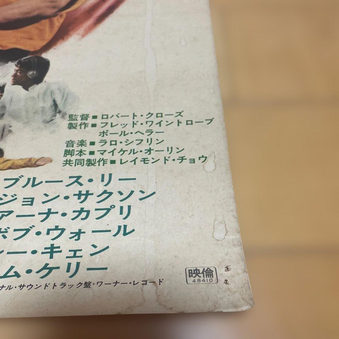 ブルース・リー 燃えよドラゴン B2ポスター