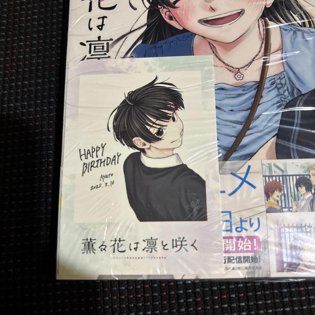 薫る花は凛と咲く　1〜18巻　漫画全巻　全巻セット