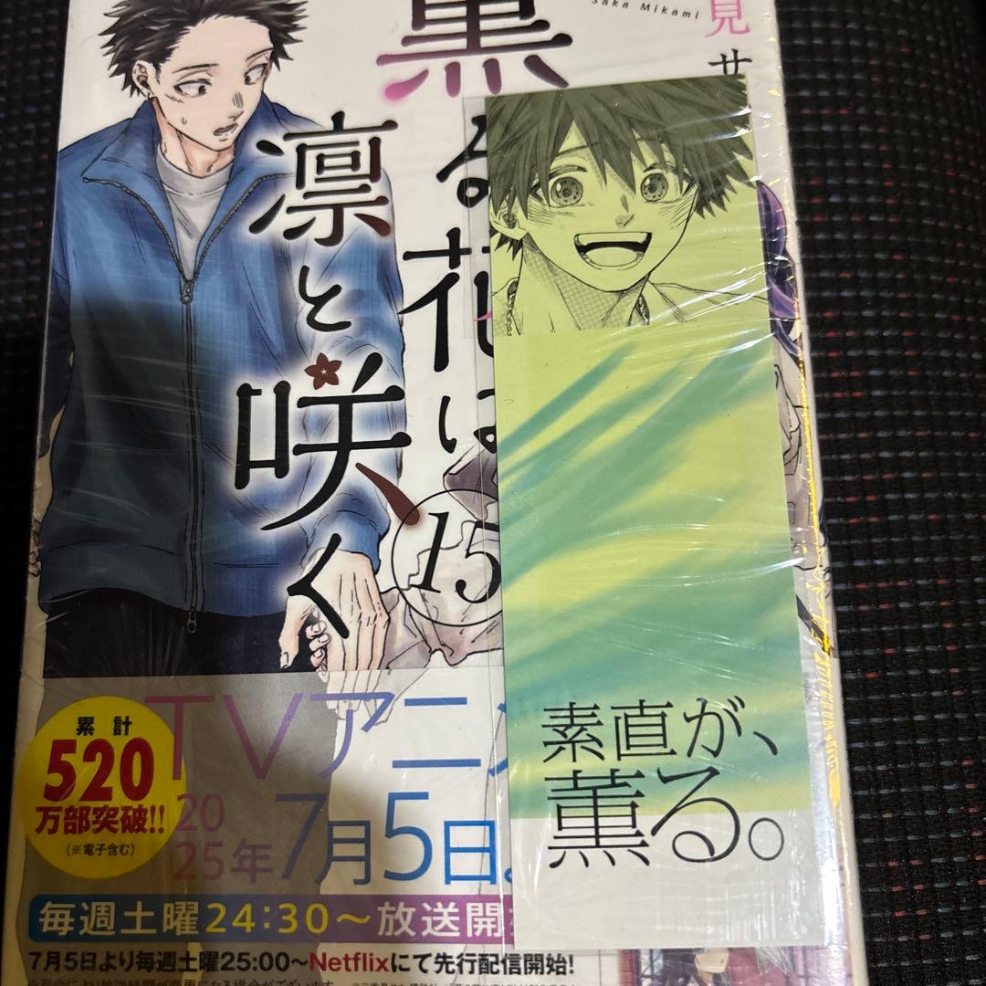 薫る花は凛と咲く　1〜18巻　漫画全巻　全巻セット