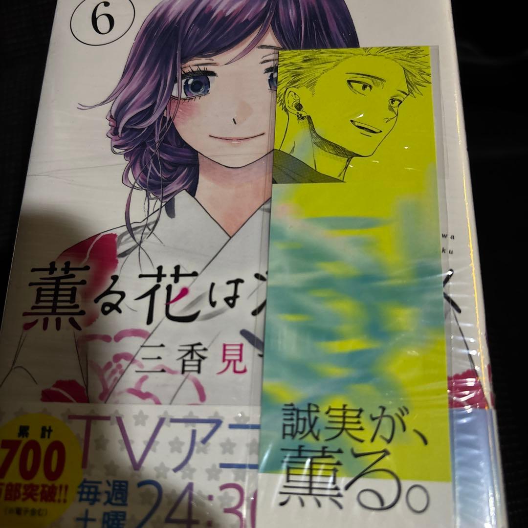 薫る花は凛と咲く　1〜18巻　漫画全巻　全巻セット