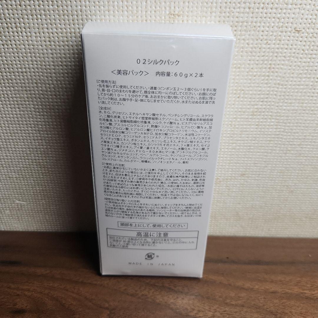 amplef O2シルクパック 60g 2本 x 1箱(計2本)セット