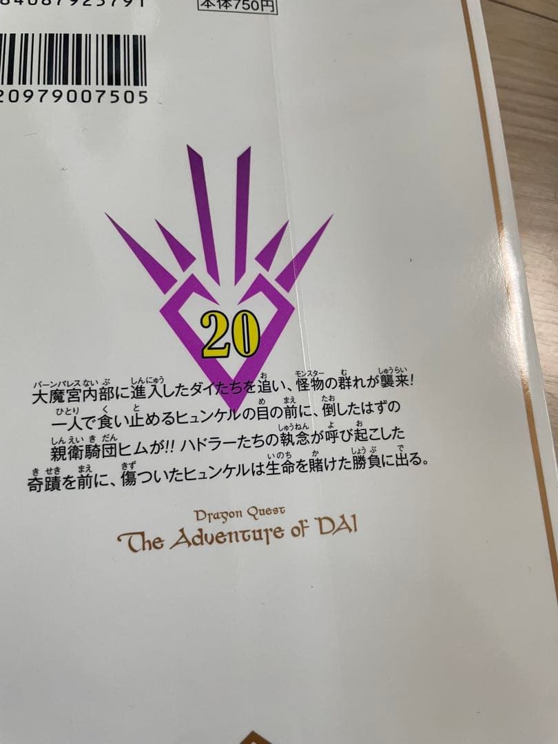 ダイの大冒険 全27巻セット