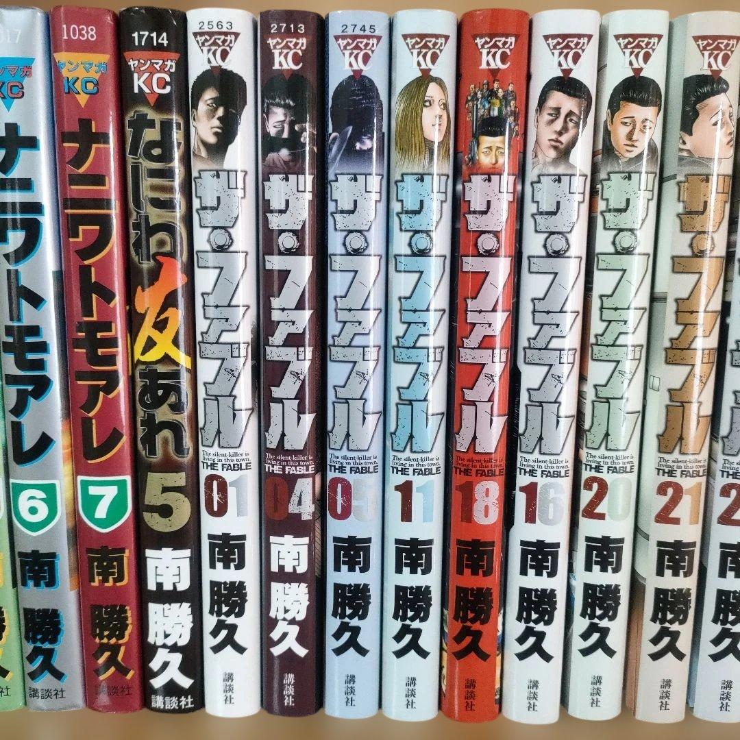 ザファブル　ナニワトモアレ 　ザファブル　セカンドコンタクト　未全巻　南勝久