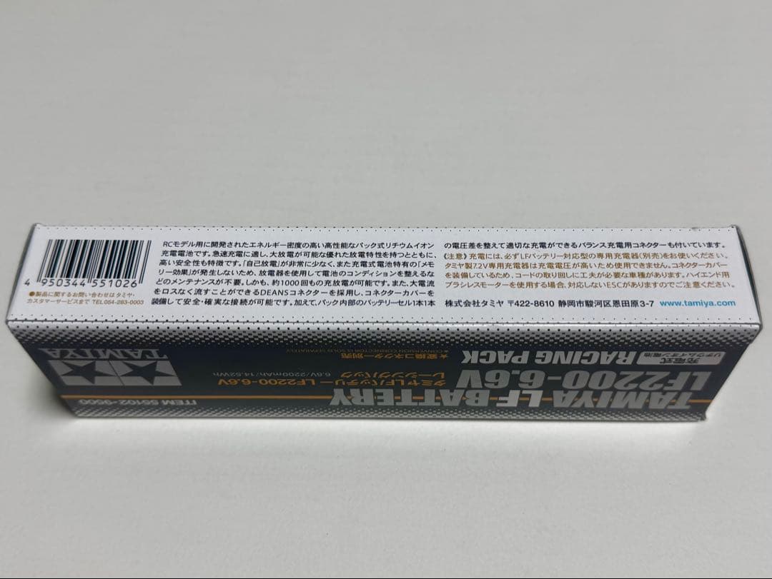 新品・未使用品 TAMIYA LF2200-6.6V レーシングパック