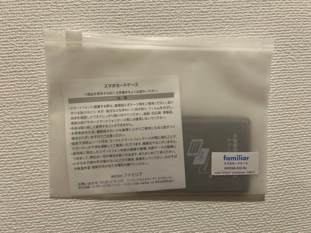 familiar スマホカードケース