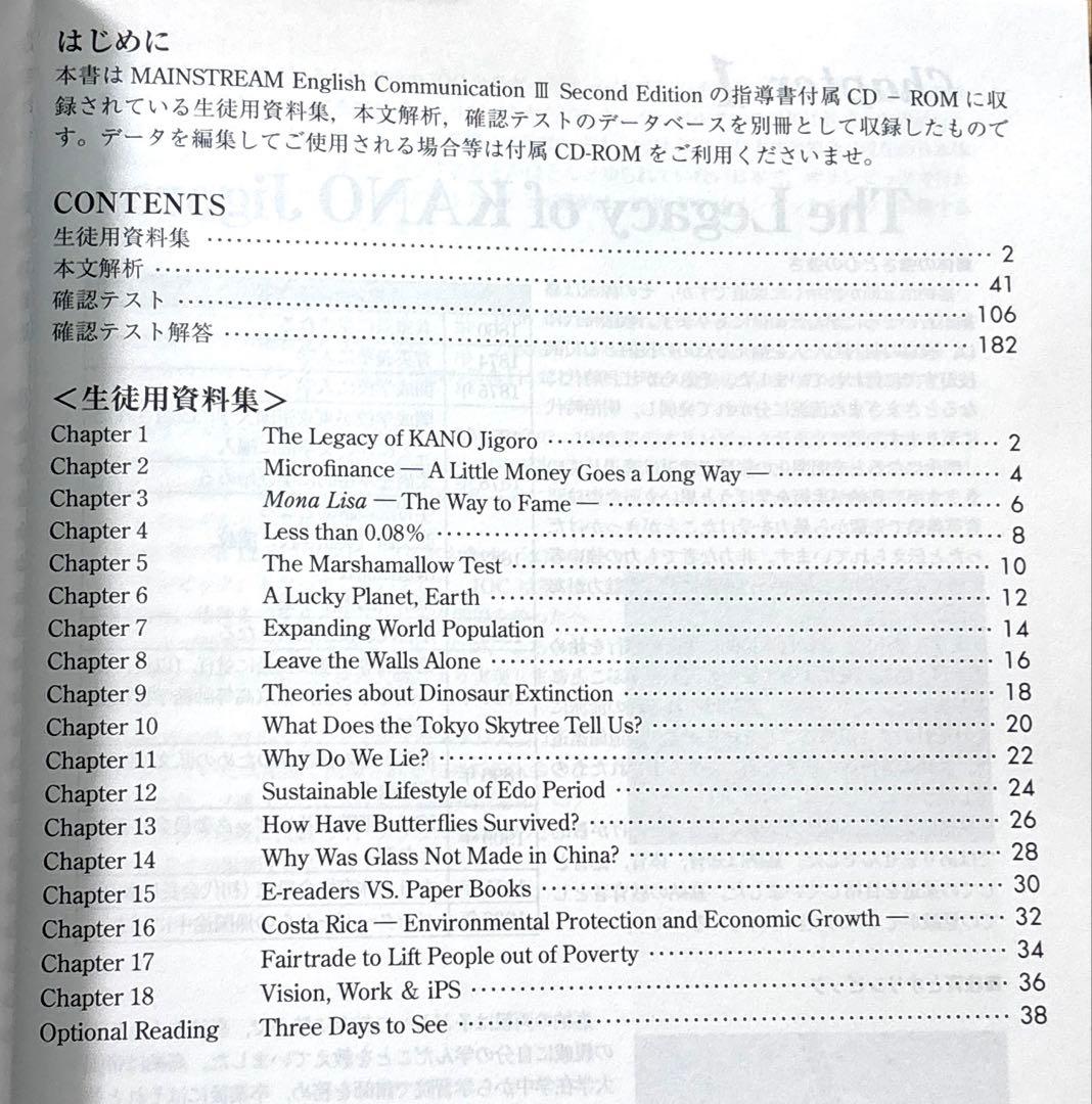 英語コミュニケーションⅢ メインストリーム　教師用指導書　音声CD付　動作確認済