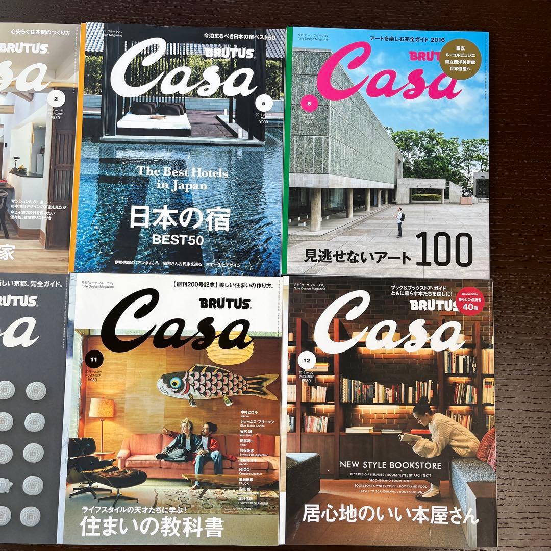 Casa BRUTUS 2016年1,2,5,8,9,10,11,12月号