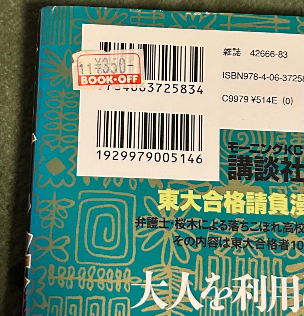 ドラゴン桜　全巻セット