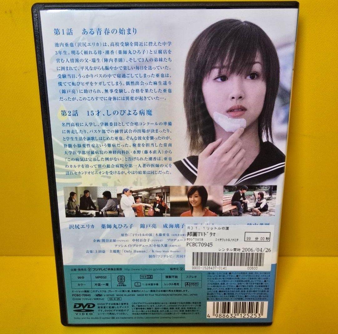 新品ケース 交換済み　1リットルの涙　DVD 全6巻　全巻セット