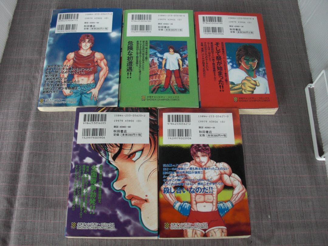 3163　BAKI―バキ―　1~15巻　セット／板垣恵介