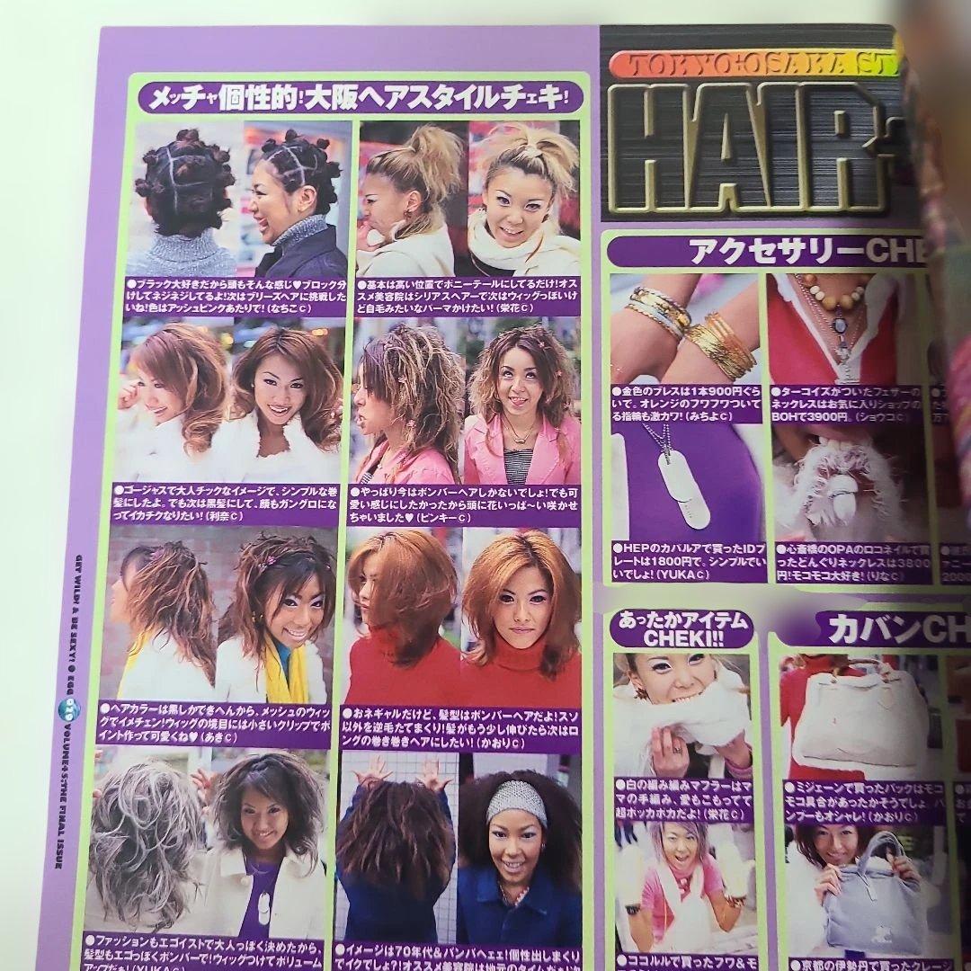 egg 3月号 BURITERI STYLE!