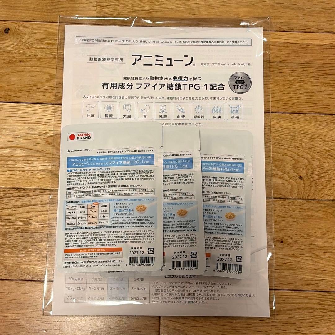 【新品・未開封】アニミューン 14g×3袋