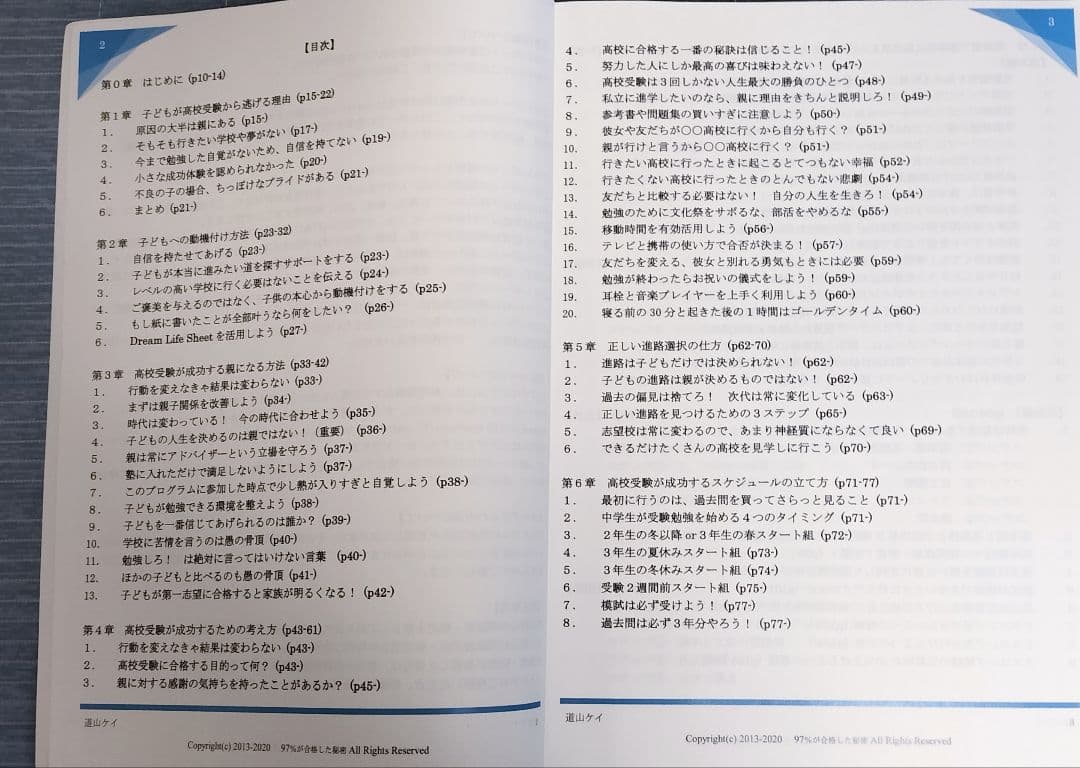 道山ケイ　97％が合格した秘密 　30日でテストの成績が上がる勉強法　2冊セット