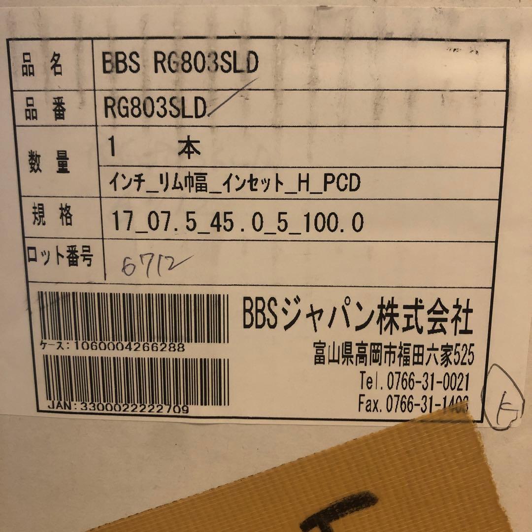 BBS ホイール RG803 1本のみ
