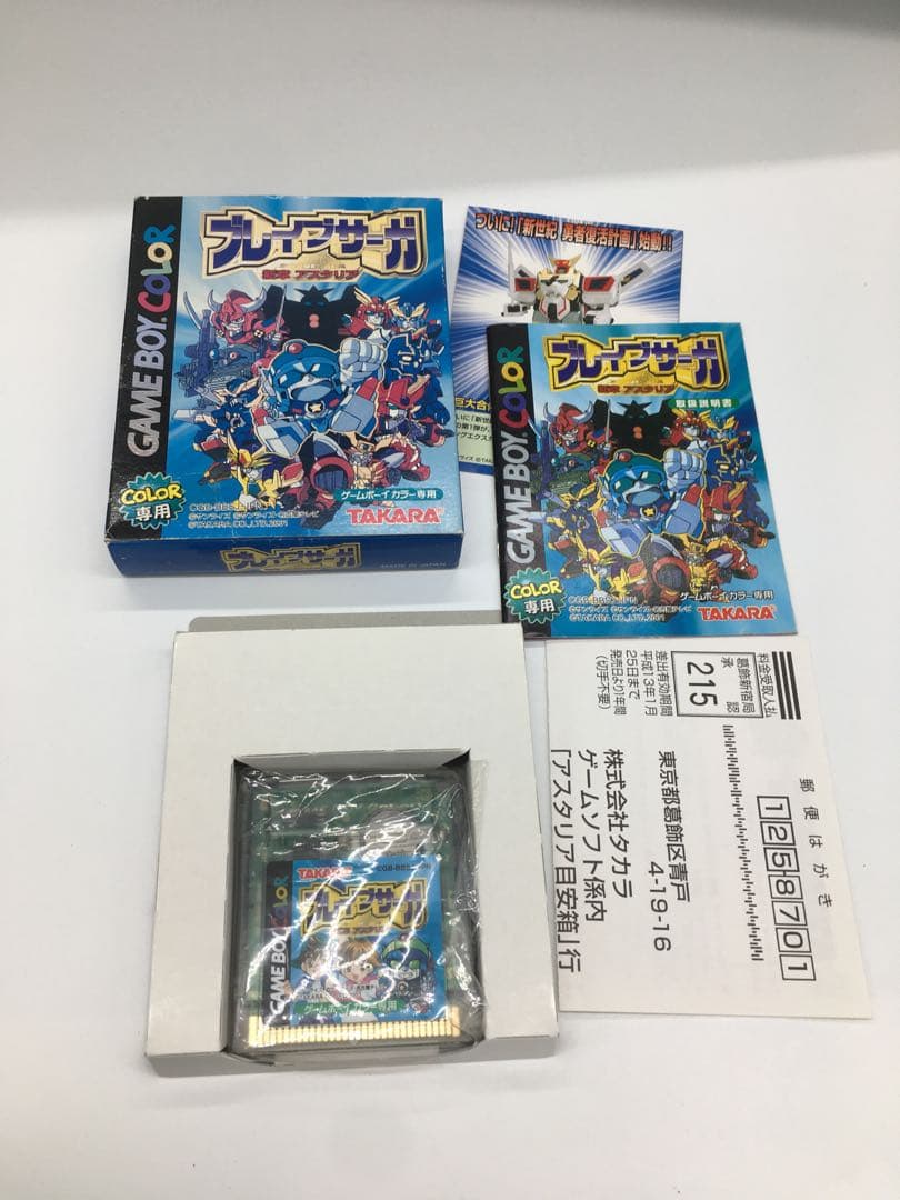 ブレイブサーガ　ゲームボーイ