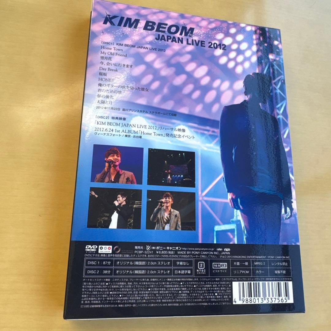 ミュージック KIM BEOM JAPAN LIVE 2012 DVD