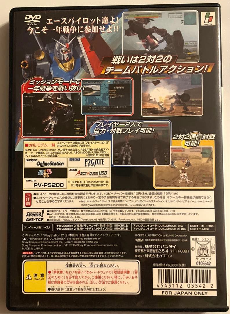 【動作確認済み】PS・PS2 ガンダムソフト　5本セット