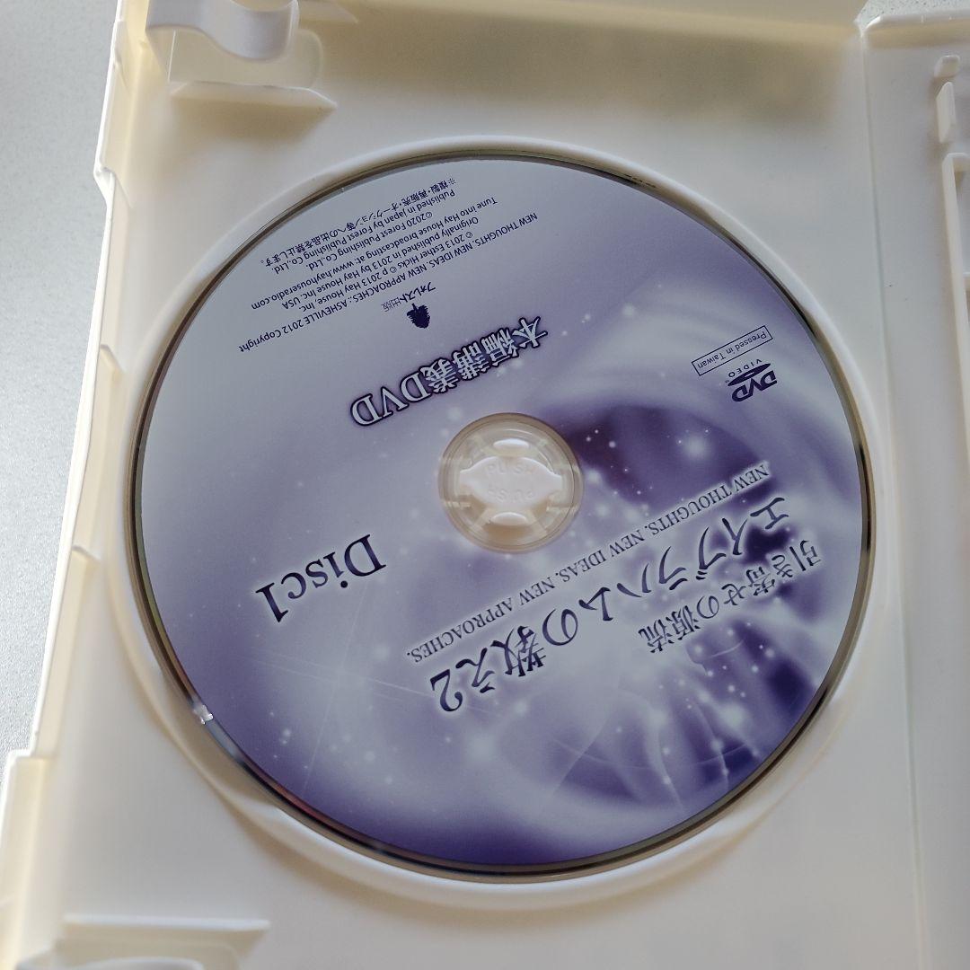 エイブラハムの教え2 DVD