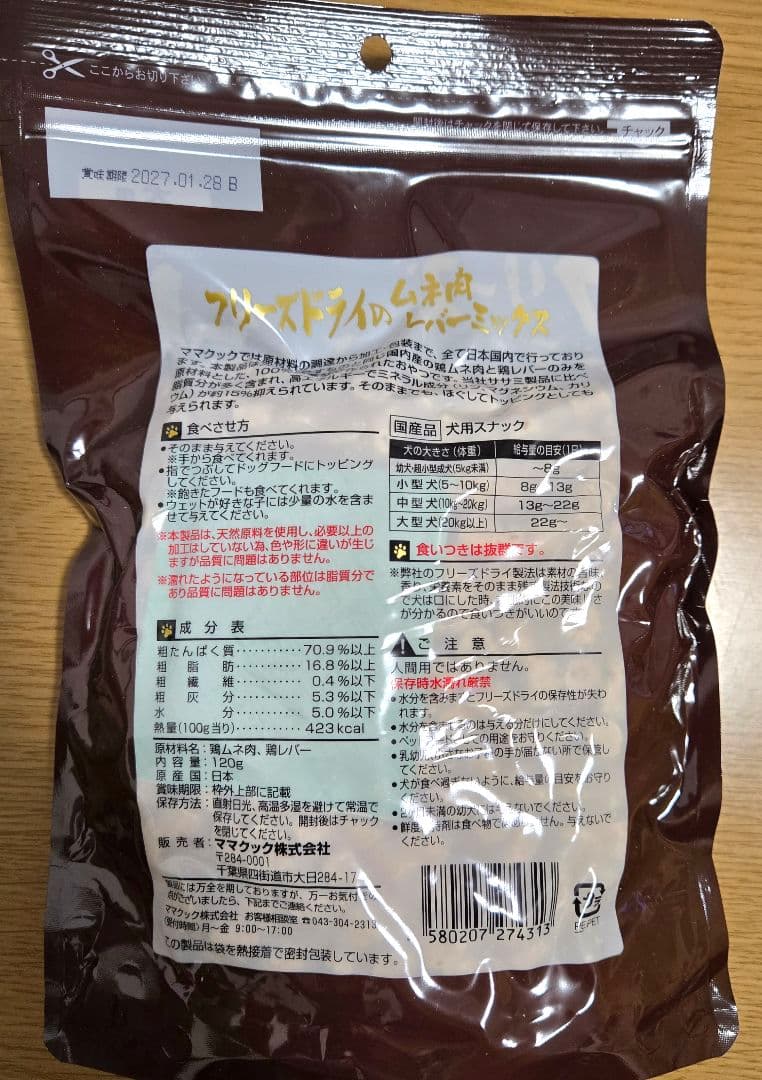 【8袋】犬用 120g レバー4 ナンコツ4★ママクック フリーズドライ