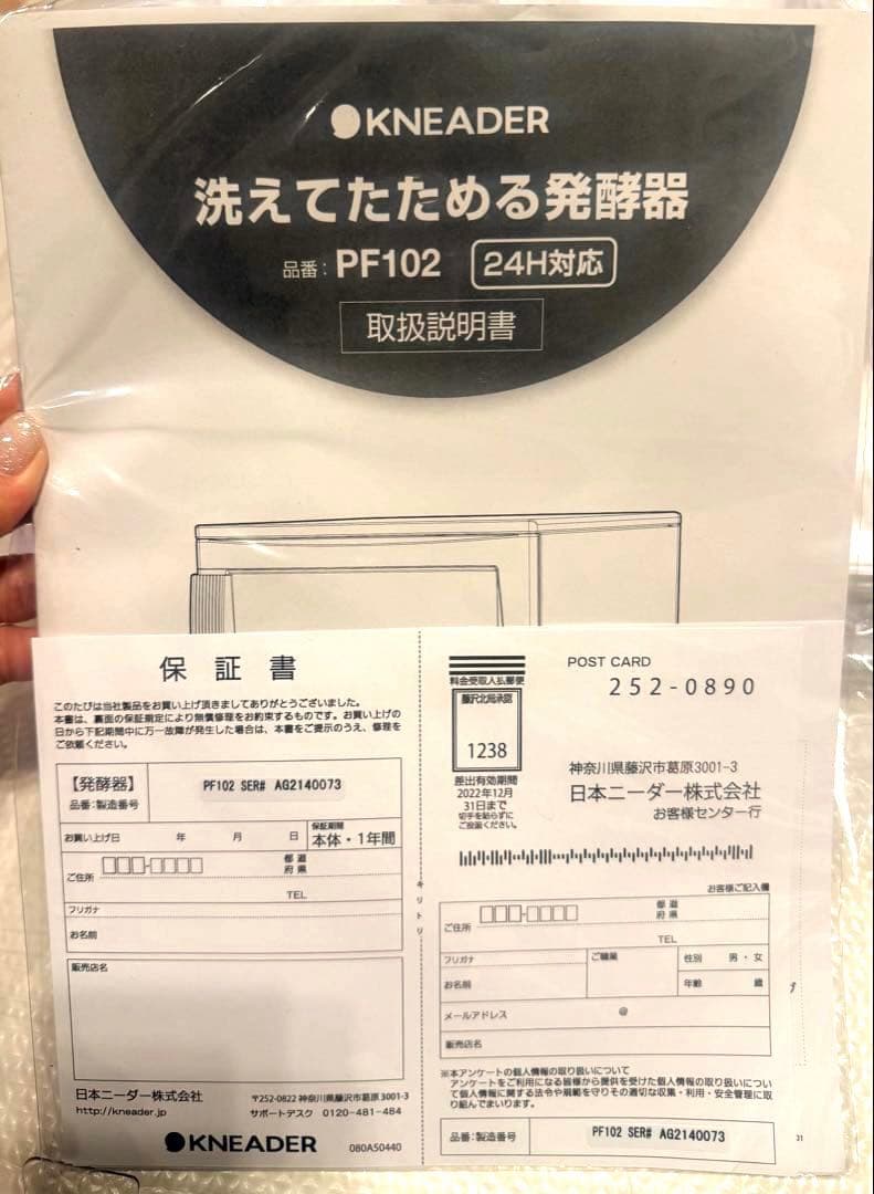 洗えてたためる 日本ニーダー(KNEADER) 発酵器 PF102_24H