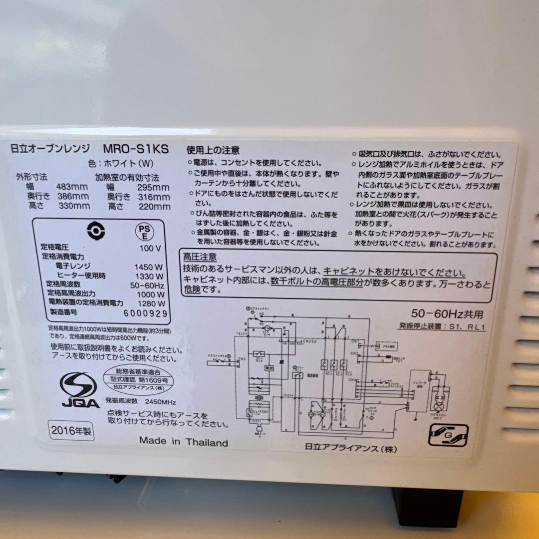 【美品】HITACHI 電子レンジ・オーブン（MRO-S1KS）2016年式