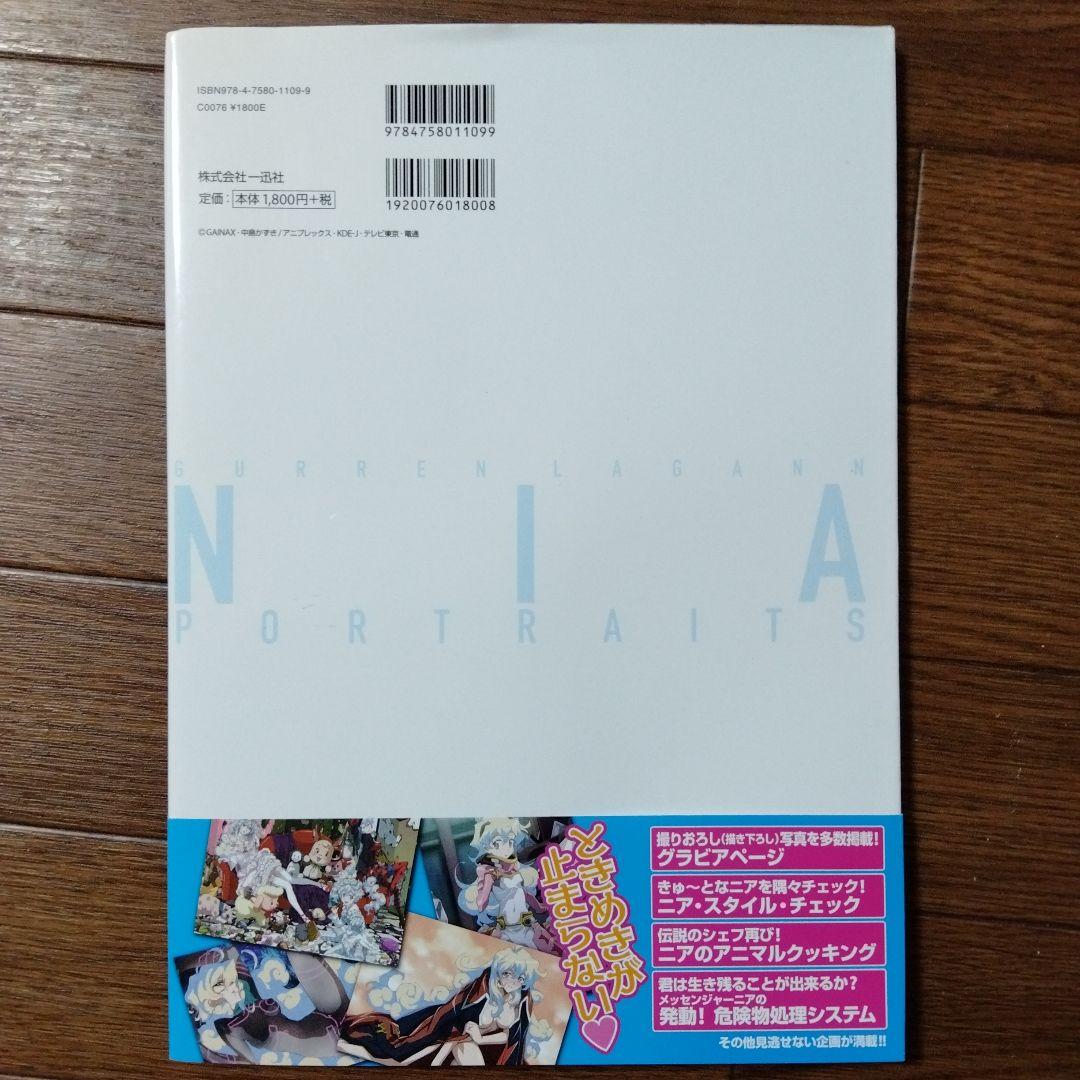 ヨーコ写真集　ニア写真集　カミナ&シモン写真集　天元突破グレンラガン