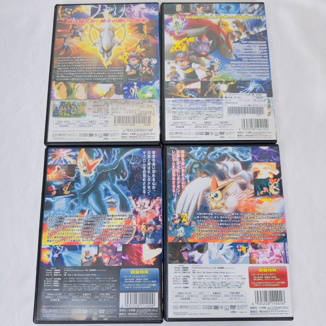 劇場版　ポケモン　DVD 4本セット　レシラム　ゼクロム